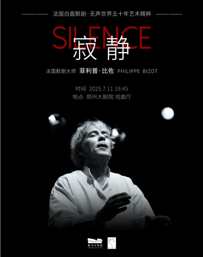 2025獨角戲《寂靜》鄭州站演出時間票價一覽(附場次+主演介紹+精彩看點+訂票指南)