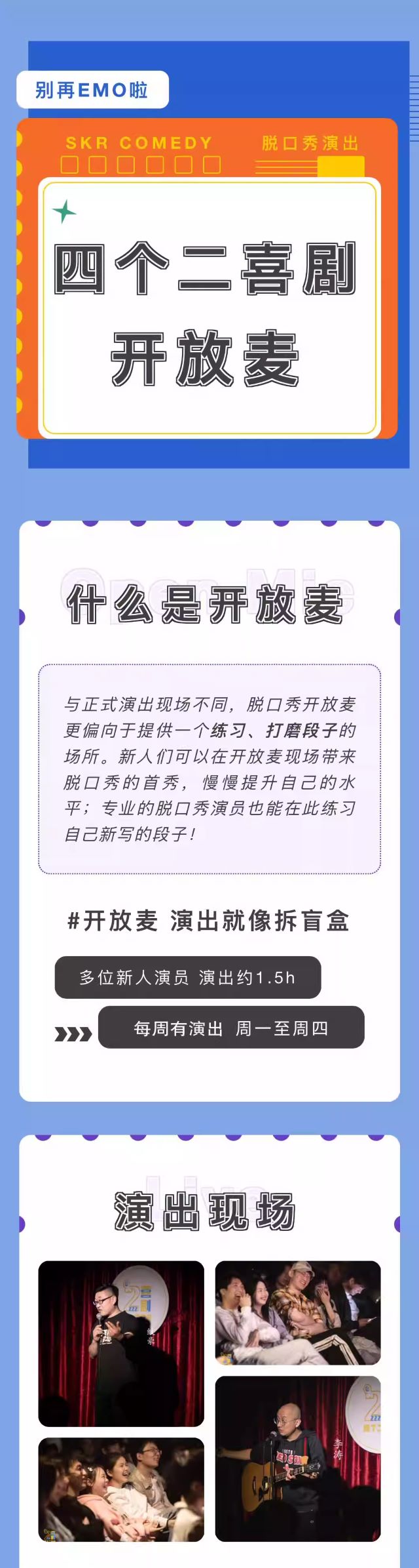 杭州西湖脫口秀盲盒秀1.jpg