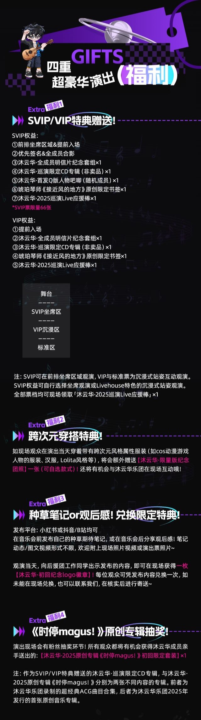 北京《沐云華次元狂想》二次元動漫ACG音樂會2.jpg