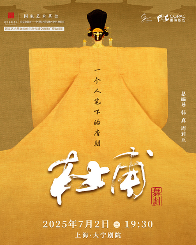 2025舞劇《杜甫》上海站時間表一覽(劇目介紹+購票入口)