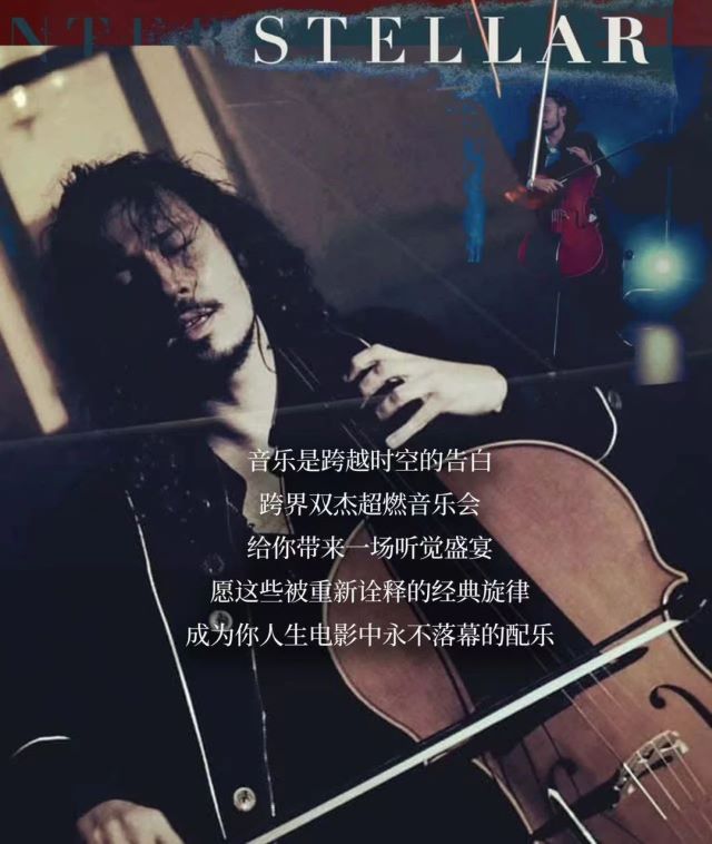 南通盧卡跨界雙杰超燃音樂會9.jpg
