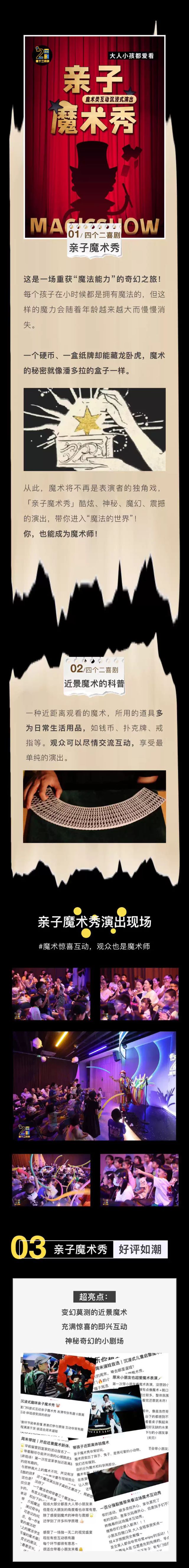 杭州四個(gè)二喜劇歡樂(lè)親子魔術(shù)秀1.jpg