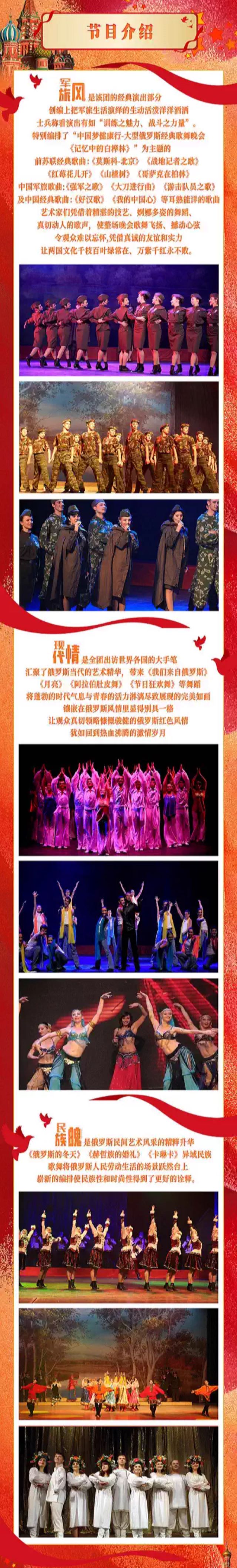 俄羅斯國立遠東紅旗歌舞團歌舞晚會天津站2.jpg