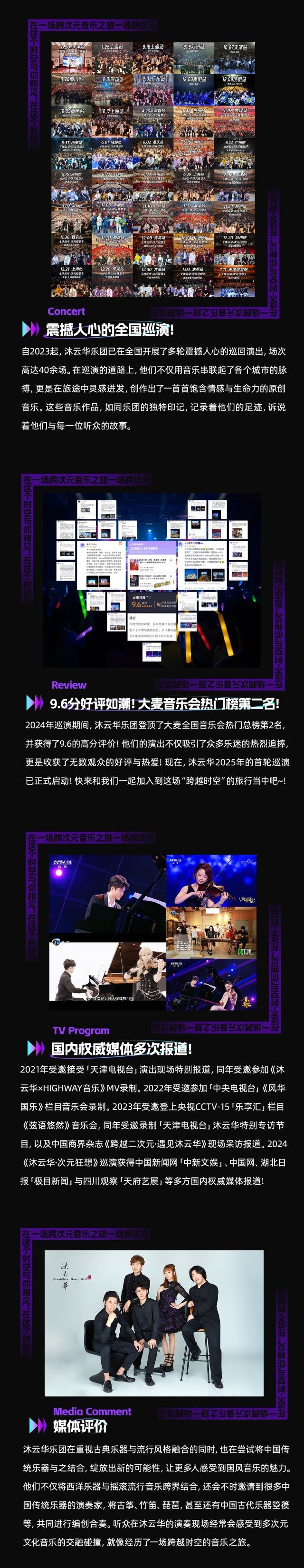 北京《沐云華次元狂想》二次元動漫ACG音樂會5.jpg