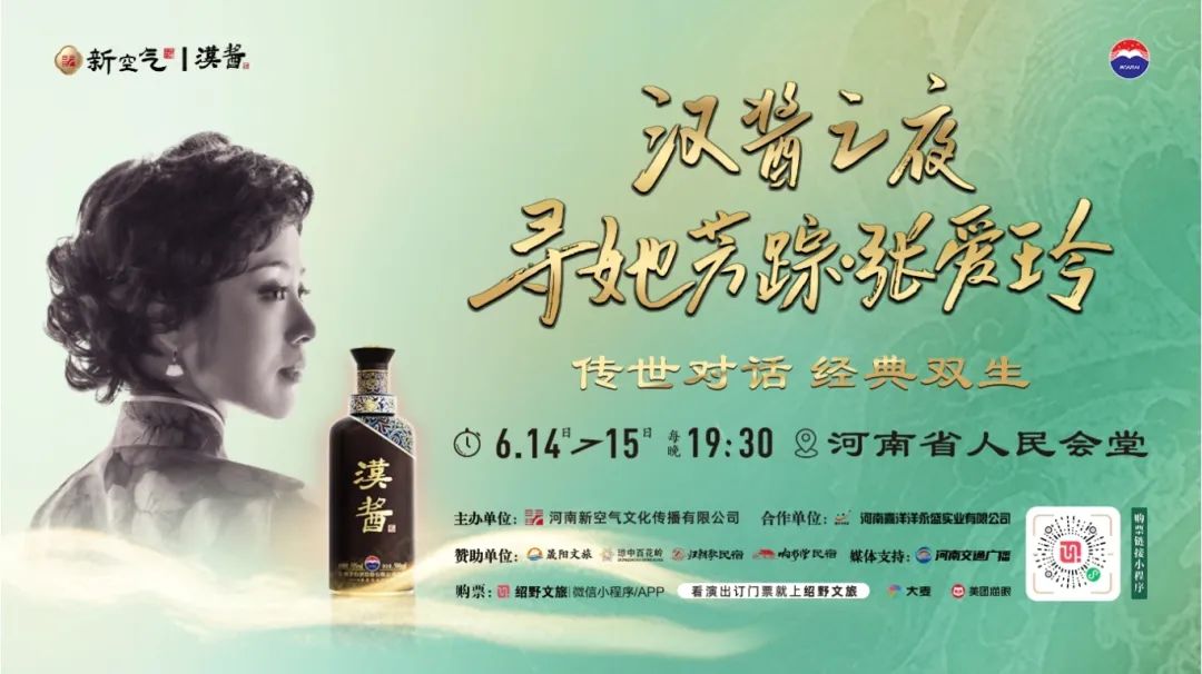 爆火話劇鄭州開演！“漢醬之夜”《尋她芳蹤·張愛玲》帶你探尋張愛玲的傳奇人生