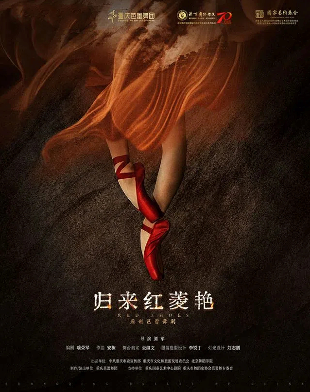 2025芭蕾舞劇《歸來紅菱艷》簡(jiǎn)陽站(時(shí)間+地點(diǎn)+票價(jià)+劇情看點(diǎn)+購(gòu)票攻略)