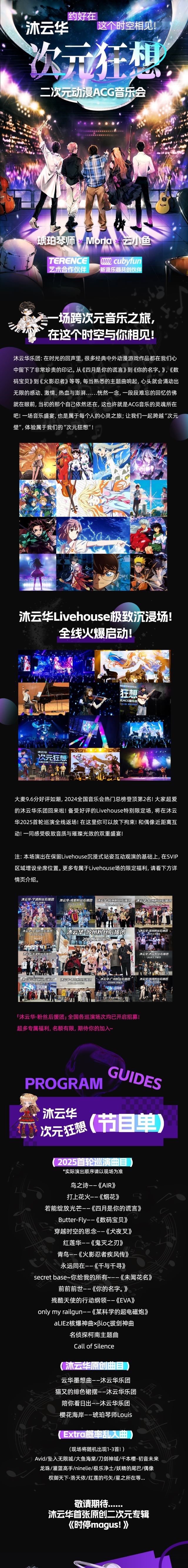 北京《沐云華次元狂想》二次元動漫ACG音樂會1.jpg