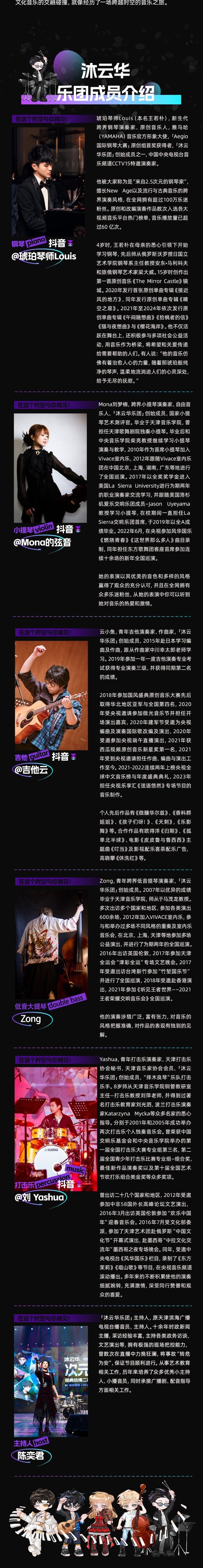 北京《沐云華次元狂想》二次元動漫ACG音樂會3.jpg