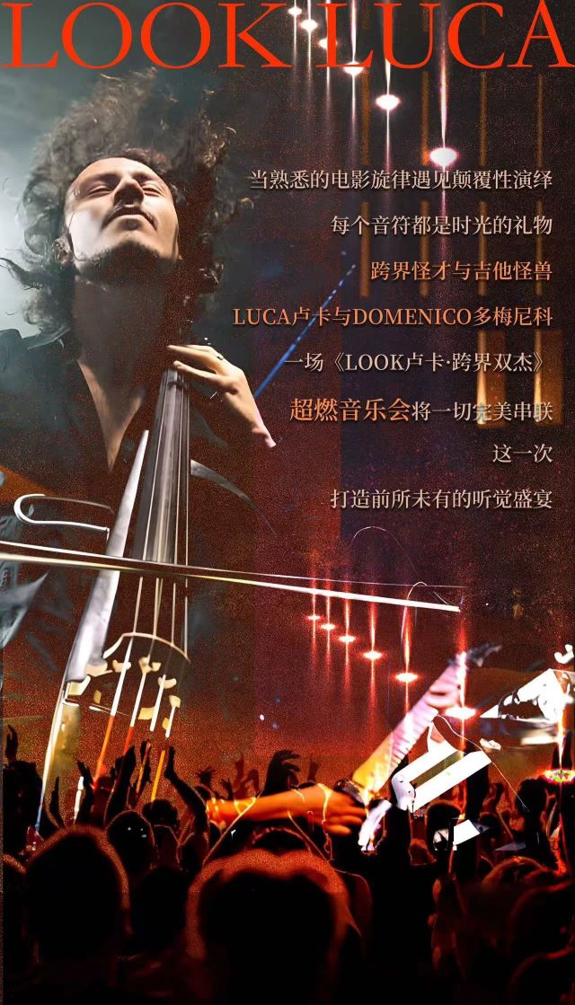 南通盧卡跨界雙杰超燃音樂會1.jpg