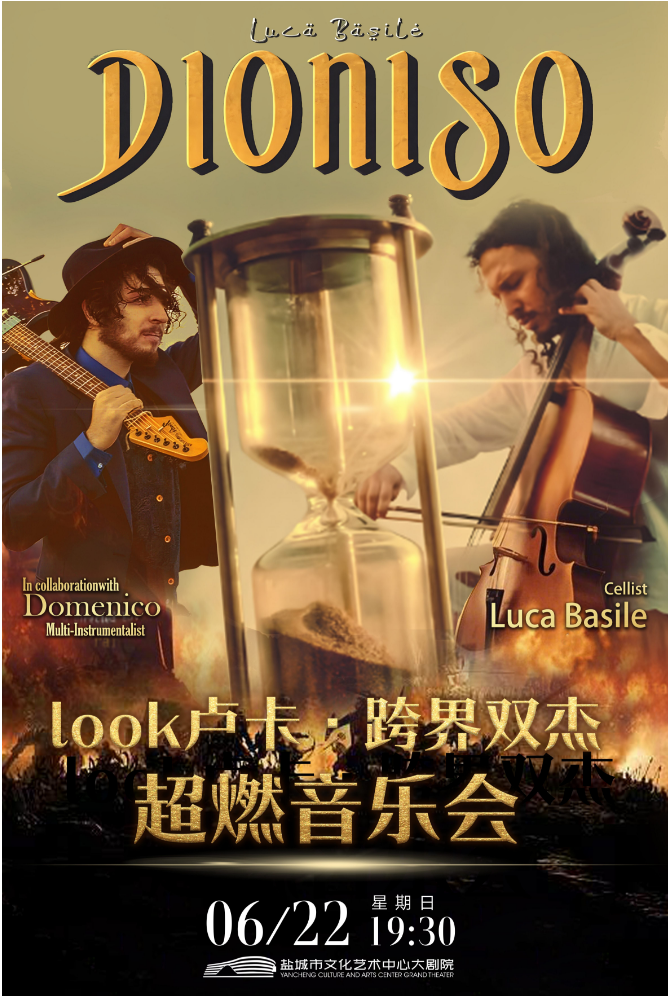 2025鹽城盧卡跨界雙杰超燃音樂會演出場館+門票信息+曲目單+時間