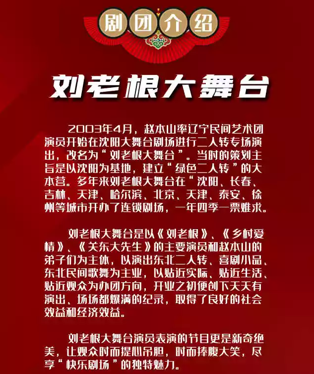 2025劉老根大舞臺南京演出（門票+節(jié)目安排+時(shí)間地點(diǎn)）