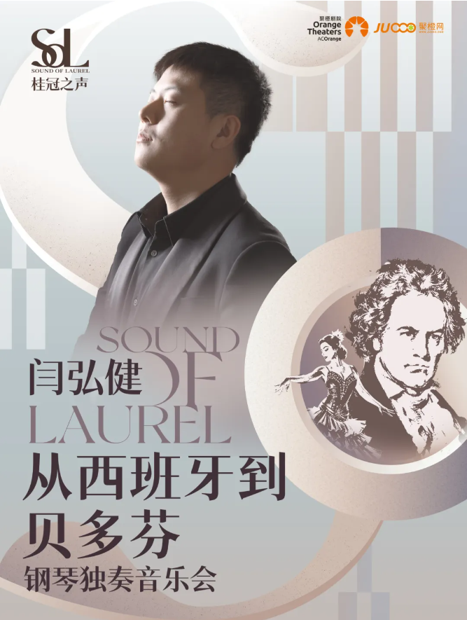 閆弘健江陰鋼琴音樂會2025演出信息（門票購買+曲目單+時間場館）