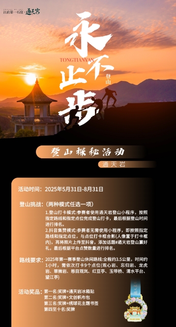 贛州通天巖