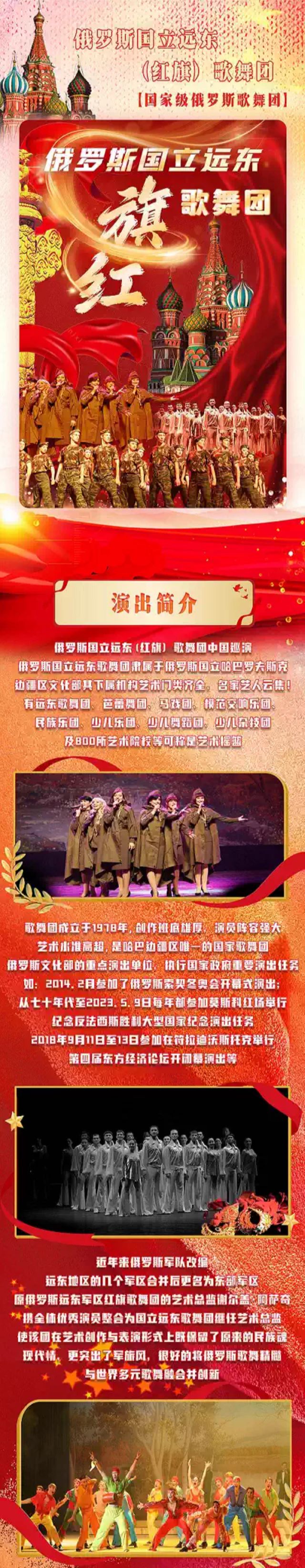 俄羅斯國立遠東紅旗歌舞團歌舞晚會天津站1.jpg