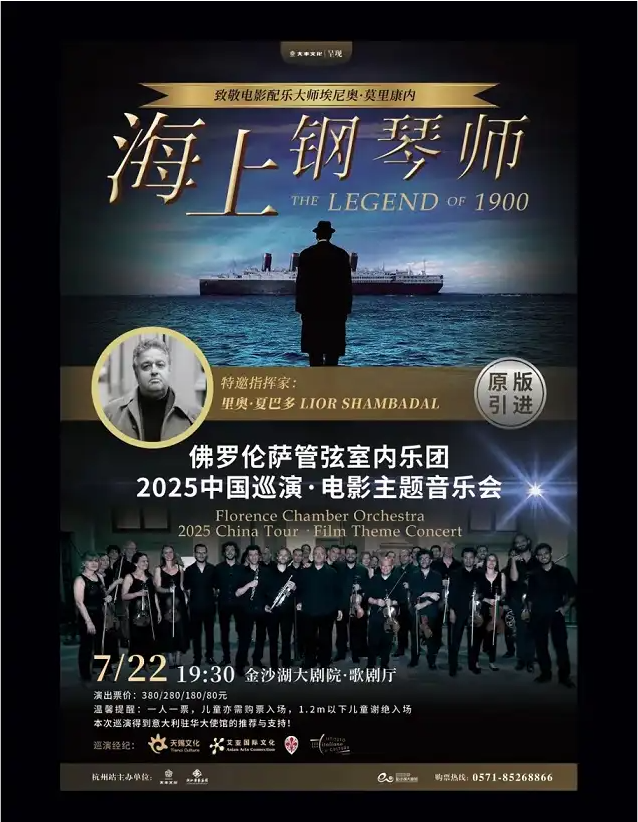 2025杭州意大利佛羅倫薩管弦室內(nèi)樂團(tuán)音樂會(huì)觀演攻略（巡演時(shí)間+門票）