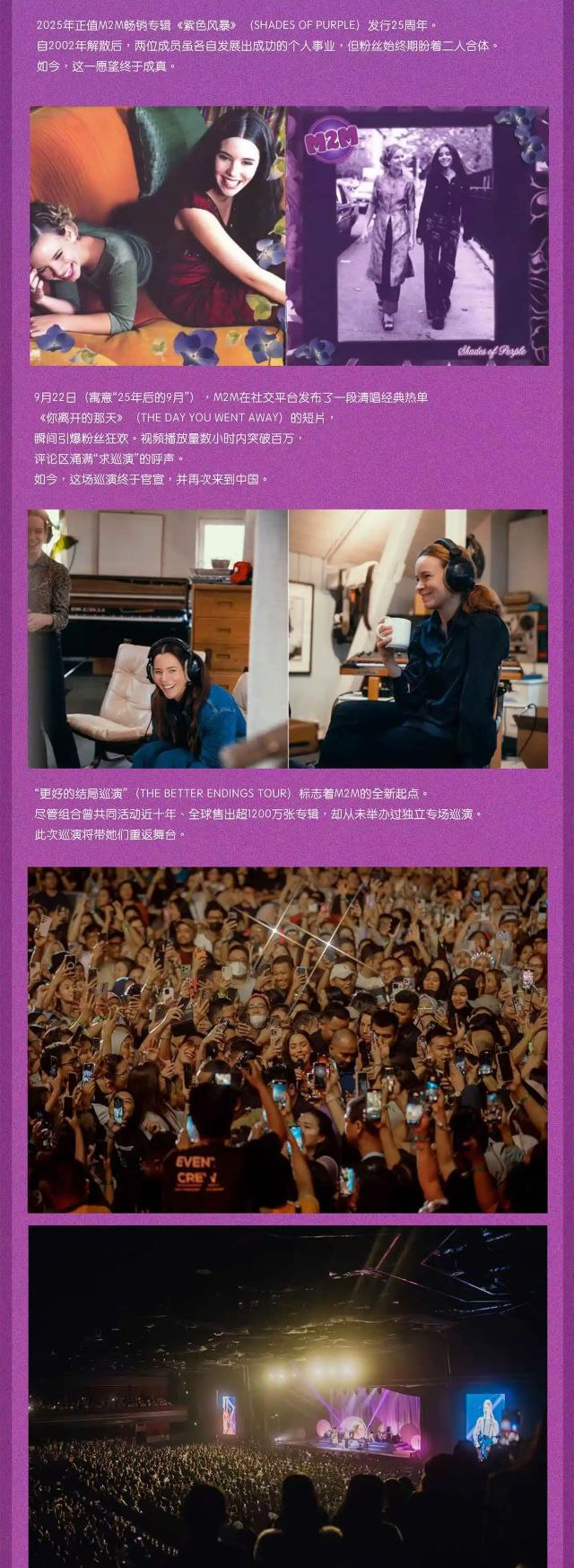 M2M窈窕美眉成都巡演3.jpg