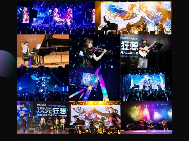 北京《沐云華次元狂想》動漫acg音樂會