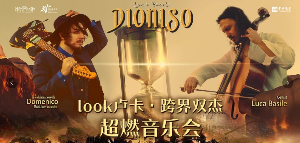 2025南通盧卡跨界雙杰超燃音樂會演出時間地點及購票信息一覽