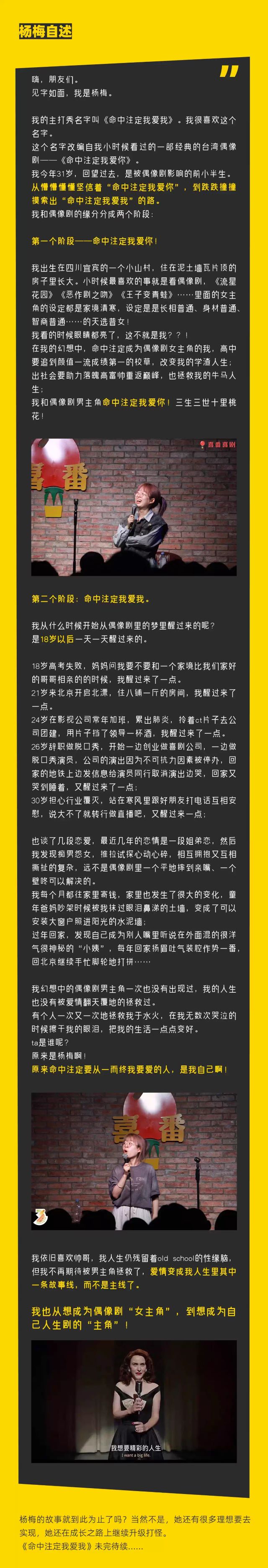 楊梅單口喜劇主打秀《命中注定我愛我》杭州站4.jpg