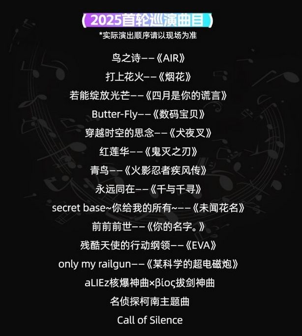 北京《沐云華次元狂想》動漫acg音樂會