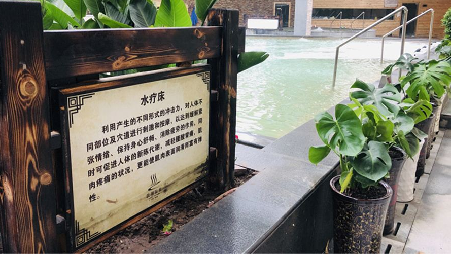 蘭州敦湖溫泉