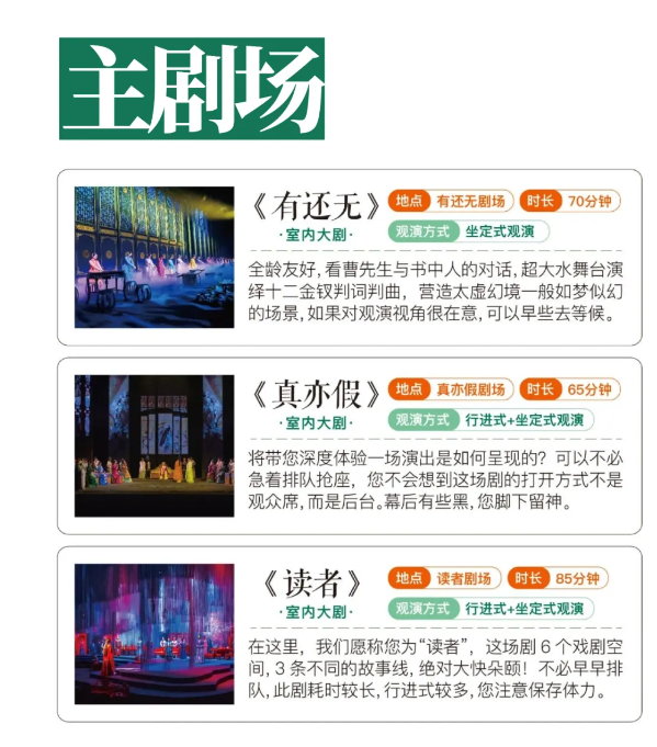 2025只有紅樓夢戲劇幻城最新票價+演出場次+劇場地址+游玩亮點(diǎn)