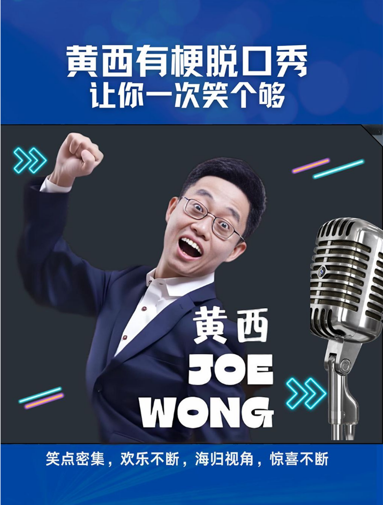 2025黃西天津脫口秀《黃西有梗脫口秀》演出門票+時(shí)間+場(chǎng)館