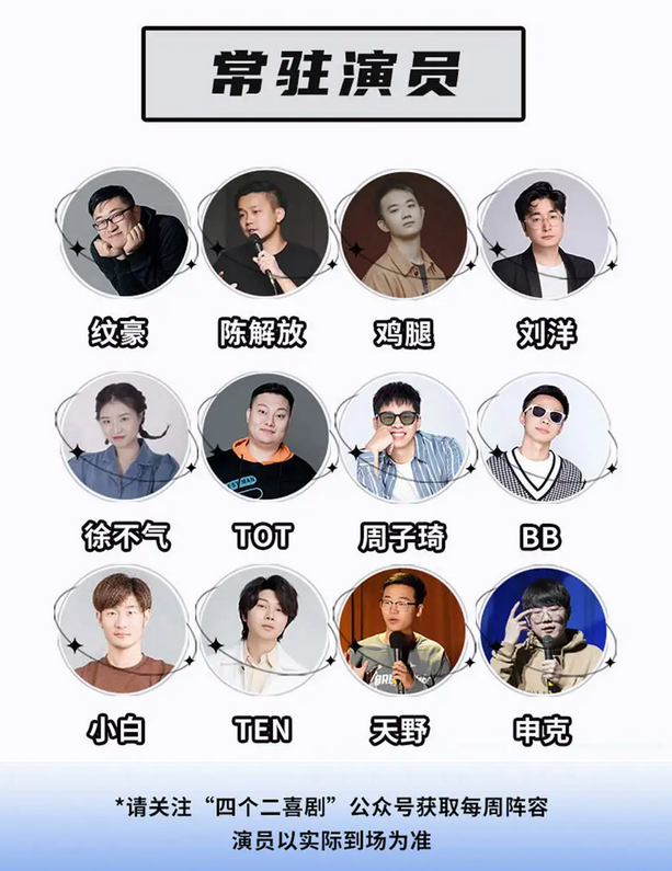 杭州四個二喜劇蕭山脫口秀