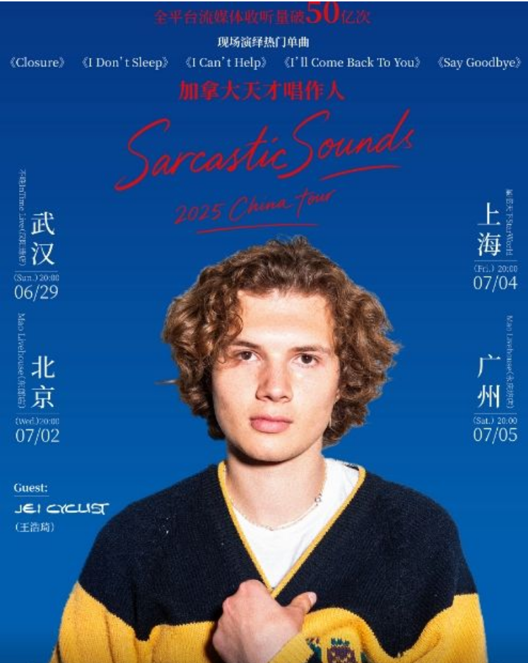 sarcastic sounds2025巡演廣州站2025時(shí)間表+嘉賓陣容+演出介紹+購票
