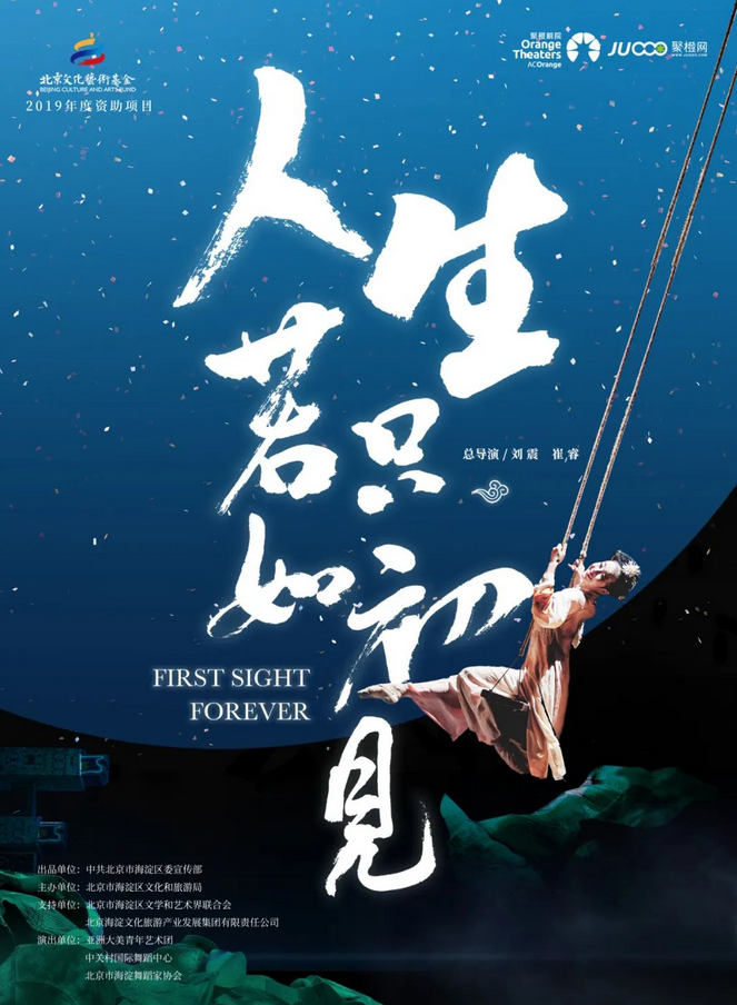 2025舞劇《人生若只如初見》深圳站7月2-3日演出+劇情簡(jiǎn)介+售票入口