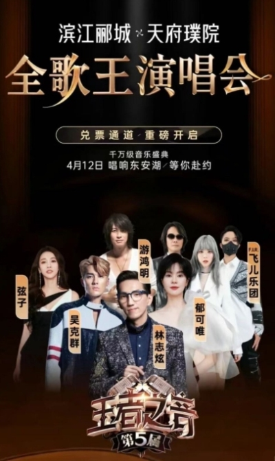 林志炫/吳克群/郁可唯2025成都王者之音全歌王演唱會門票及演出詳情