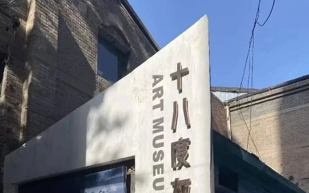 2025西安十八度灰美術館門票價格+展館介紹+游玩特點+參觀時間
