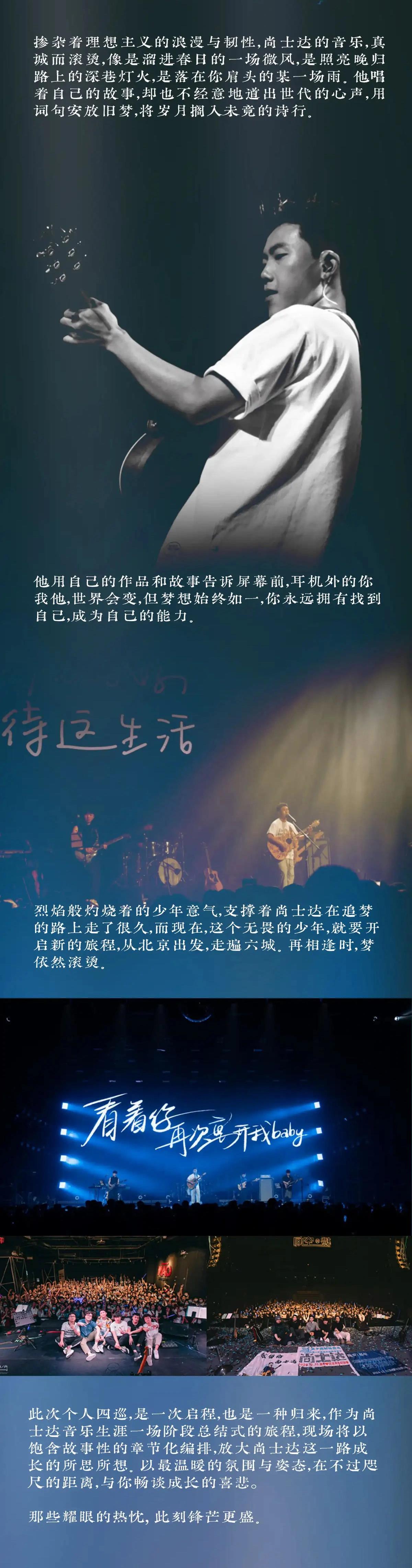 尚士達西安演唱會3.jpg