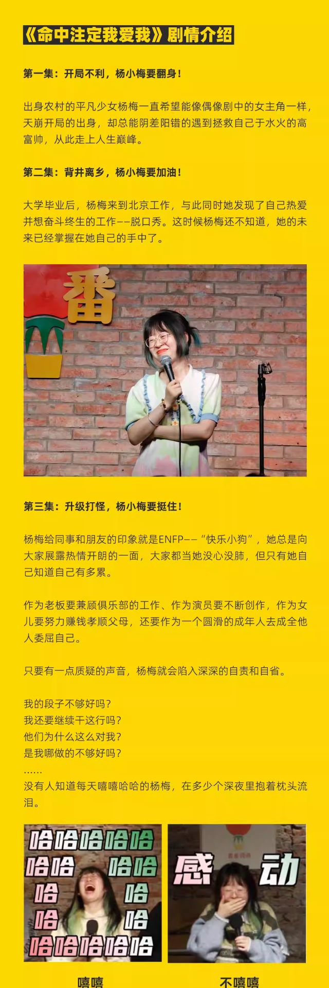 楊梅單口喜劇主打秀《命中注定我愛我》杭州站1.jpg