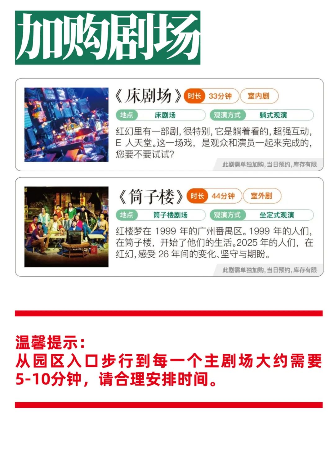 只有紅樓夢(mèng)戲劇幻城演出表.jpg