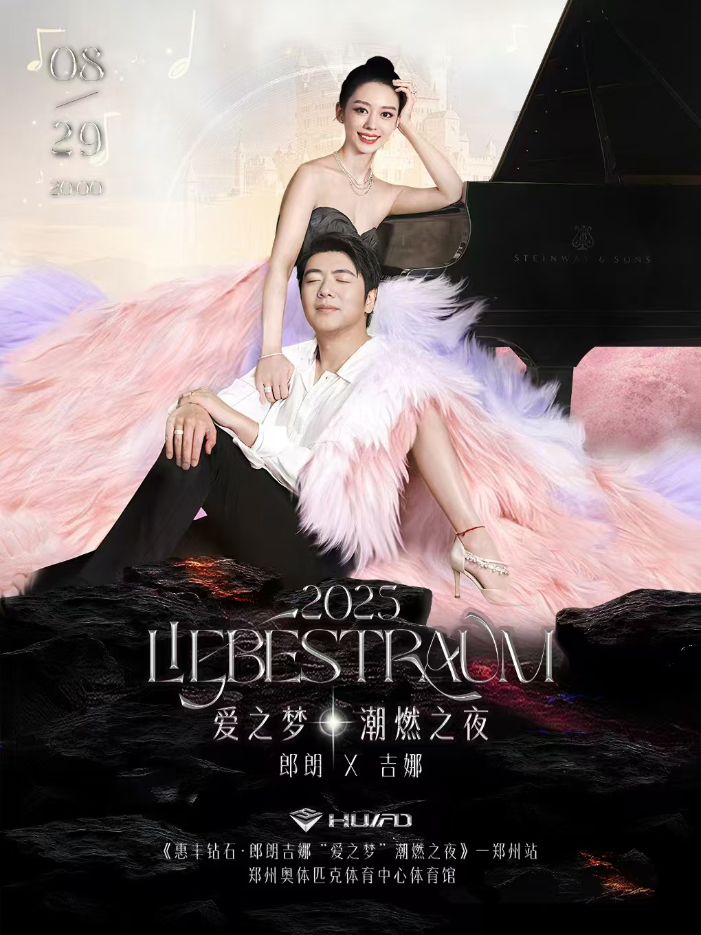 2025郎朗鄭州音樂(lè)會(huì)門票訂票？郎朗鄭州音樂(lè)會(huì)門票在哪訂票？