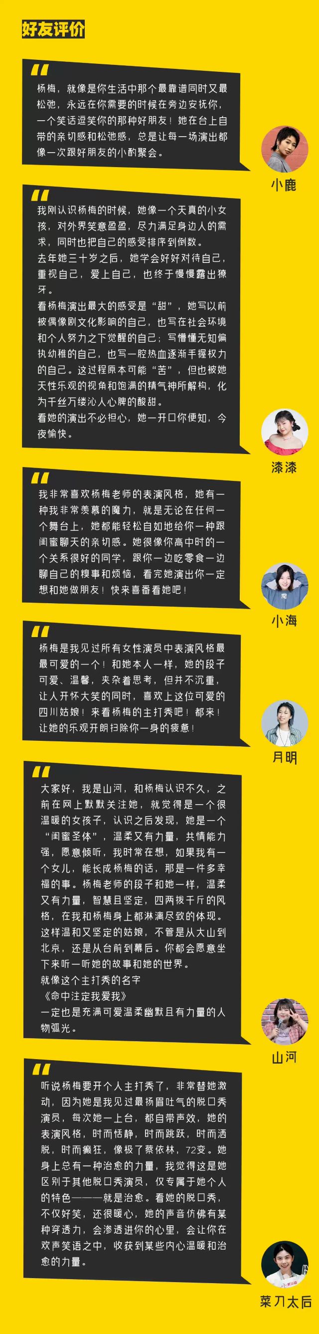 楊梅單口喜劇主打秀《命中注定我愛我》杭州站3.jpg