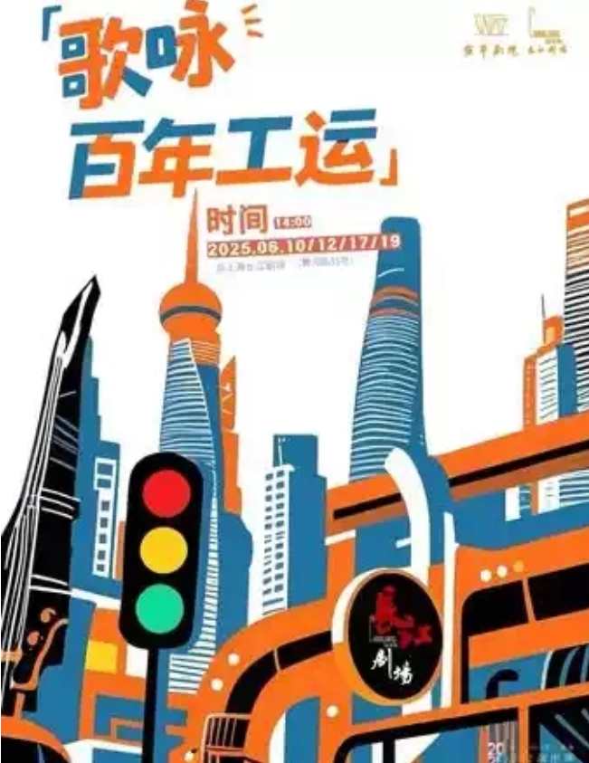 2025上海歌詠百年工運(yùn)音樂(lè)會(huì)6月19日演出信息一覽(票價(jià)及曲目單)