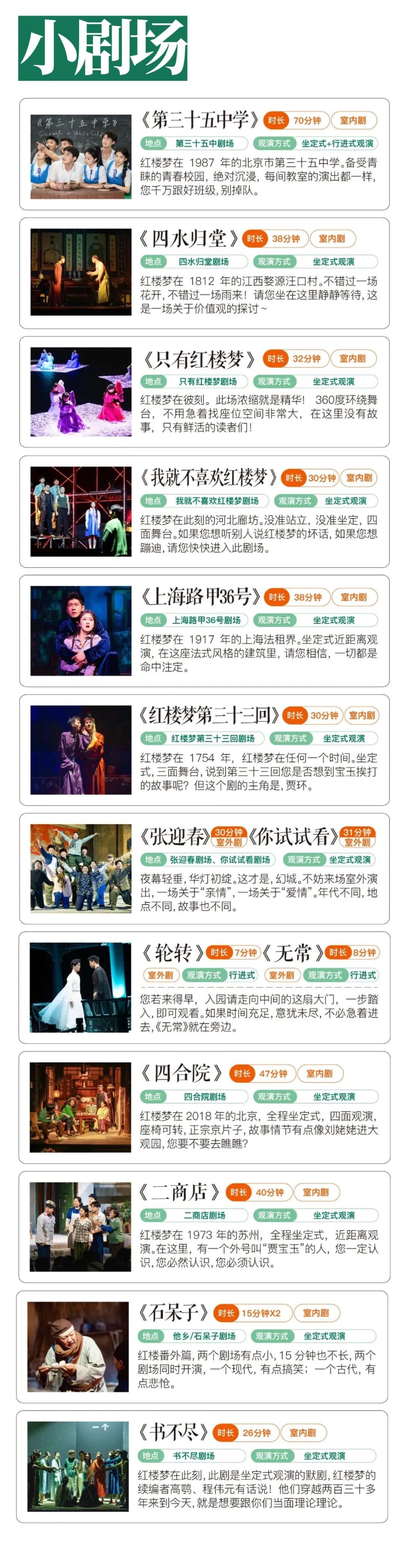 只有紅樓夢(mèng)戲劇幻城場(chǎng)次表.jpg
