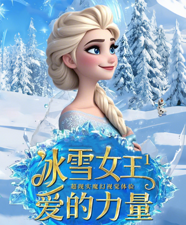 2025音樂劇《冰雪女王愛的力量》北京站時間表一覽(劇目介紹+購票入口)
