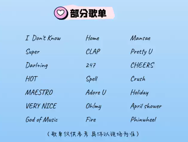 合肥kpop night「seventeen專場」克拉派對