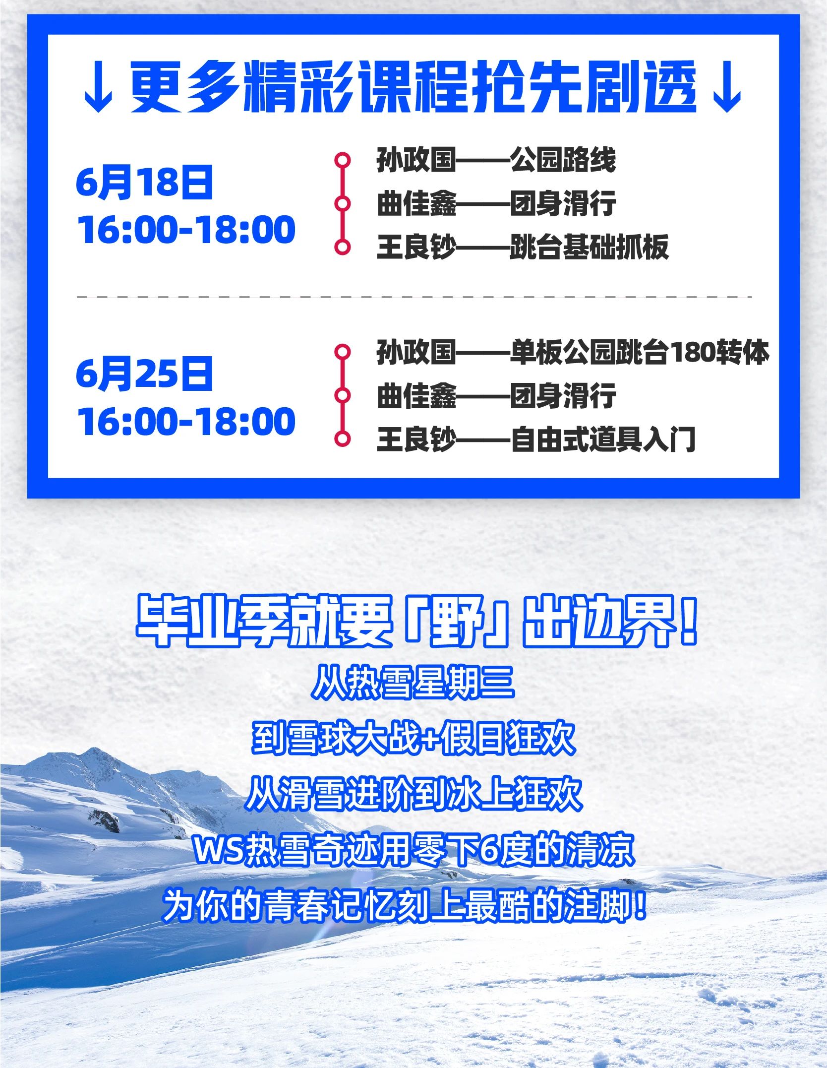 武漢WS熱雪奇跡