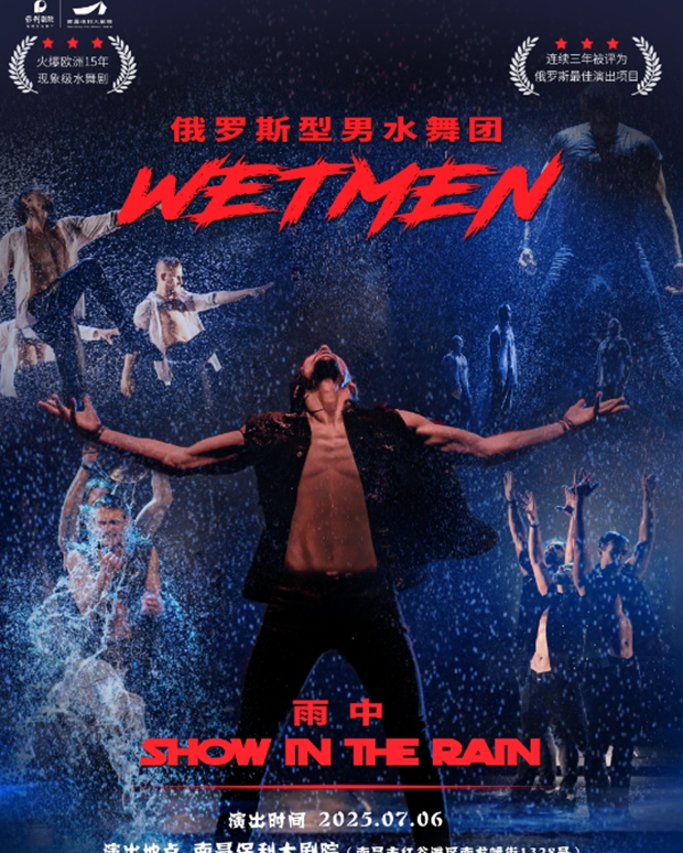 2025水舞劇《雨中》南昌站安排表一覽(附時間+場館+門票開售)