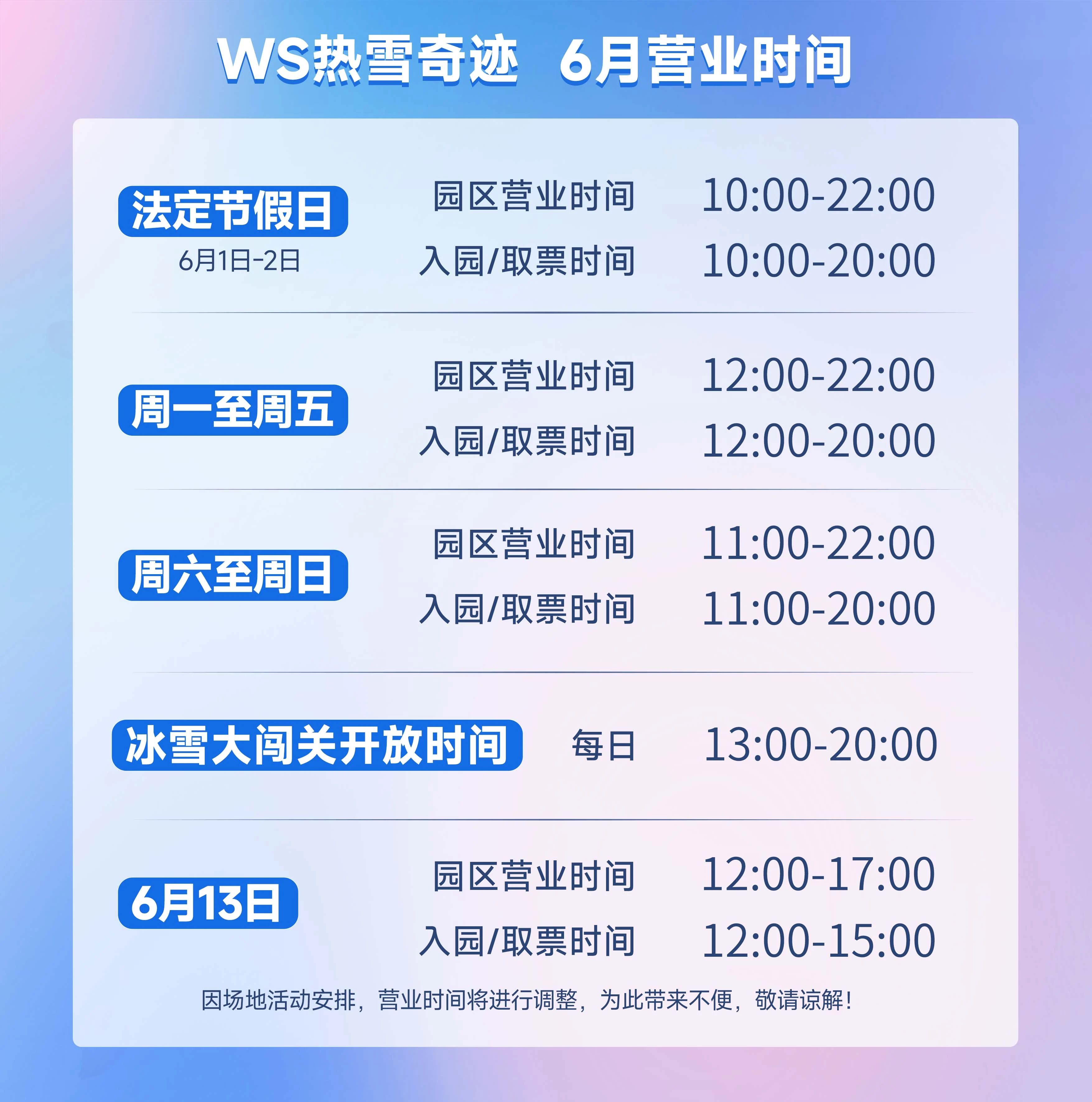 2025武漢WS熱雪奇跡最新消息(附門票+優(yōu)待政策+營(yíng)業(yè)時(shí)間表+游玩亮點(diǎn))