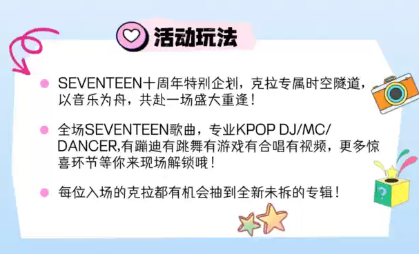 合肥kpop night「seventeen專場」克拉派對