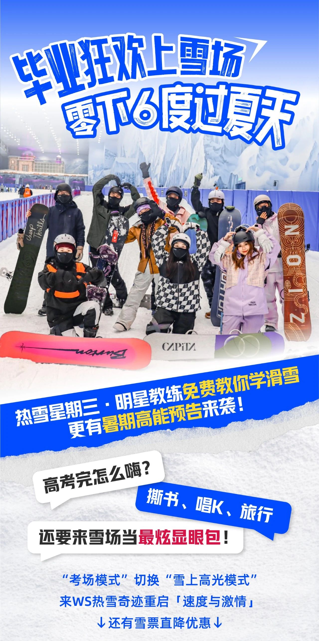 武漢WS熱雪奇跡