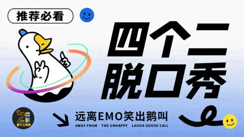 2025杭州四個(gè)二喜劇西湖脫口秀（演出時(shí)間+嘉賓陣容+門(mén)票價(jià)格）
