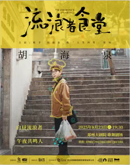 2025胡海泉鄭州演唱會(huì)門票開售(時(shí)間+場(chǎng)次+票價(jià)+訂票攻略)