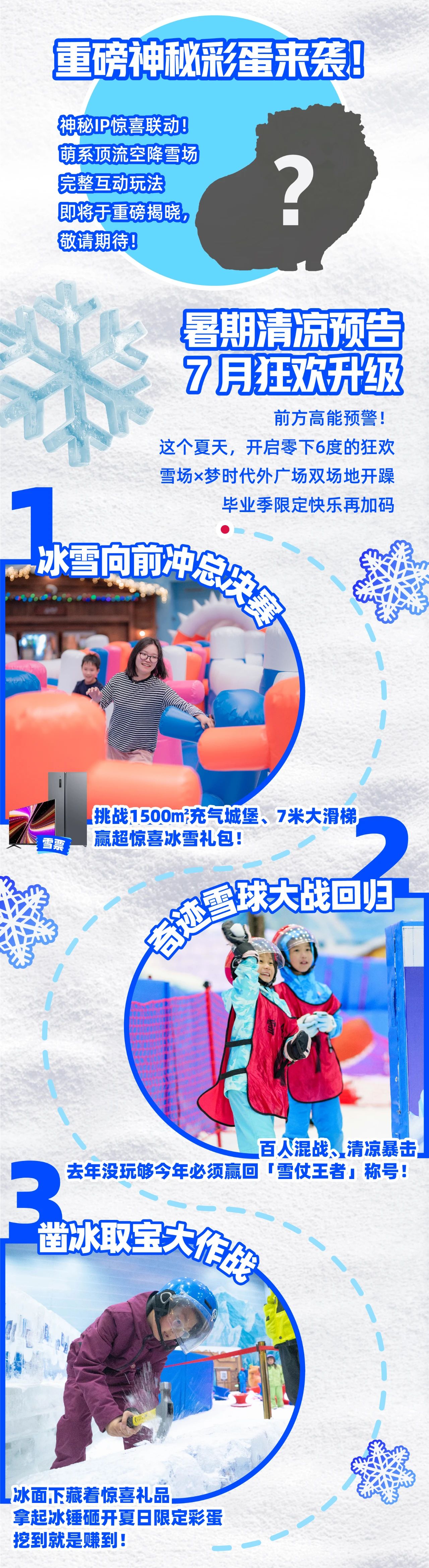 武漢WS熱雪奇跡