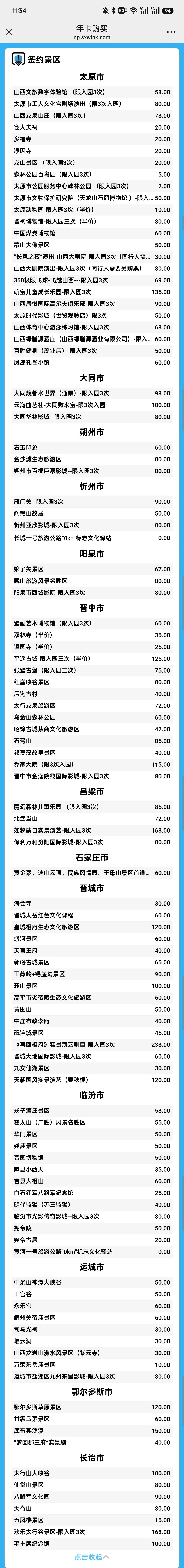 山西文旅年卡